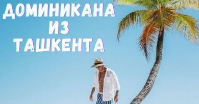 Доминикана из Ташкента!